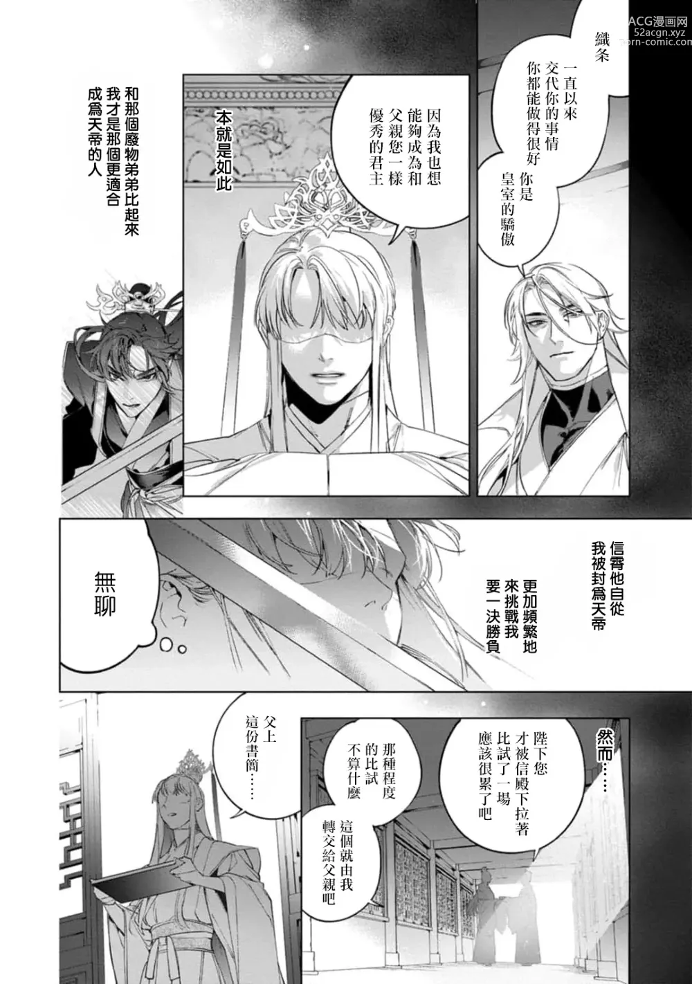 Page 132 of manga Hu Yan Zhuan act.1-5 + 特典