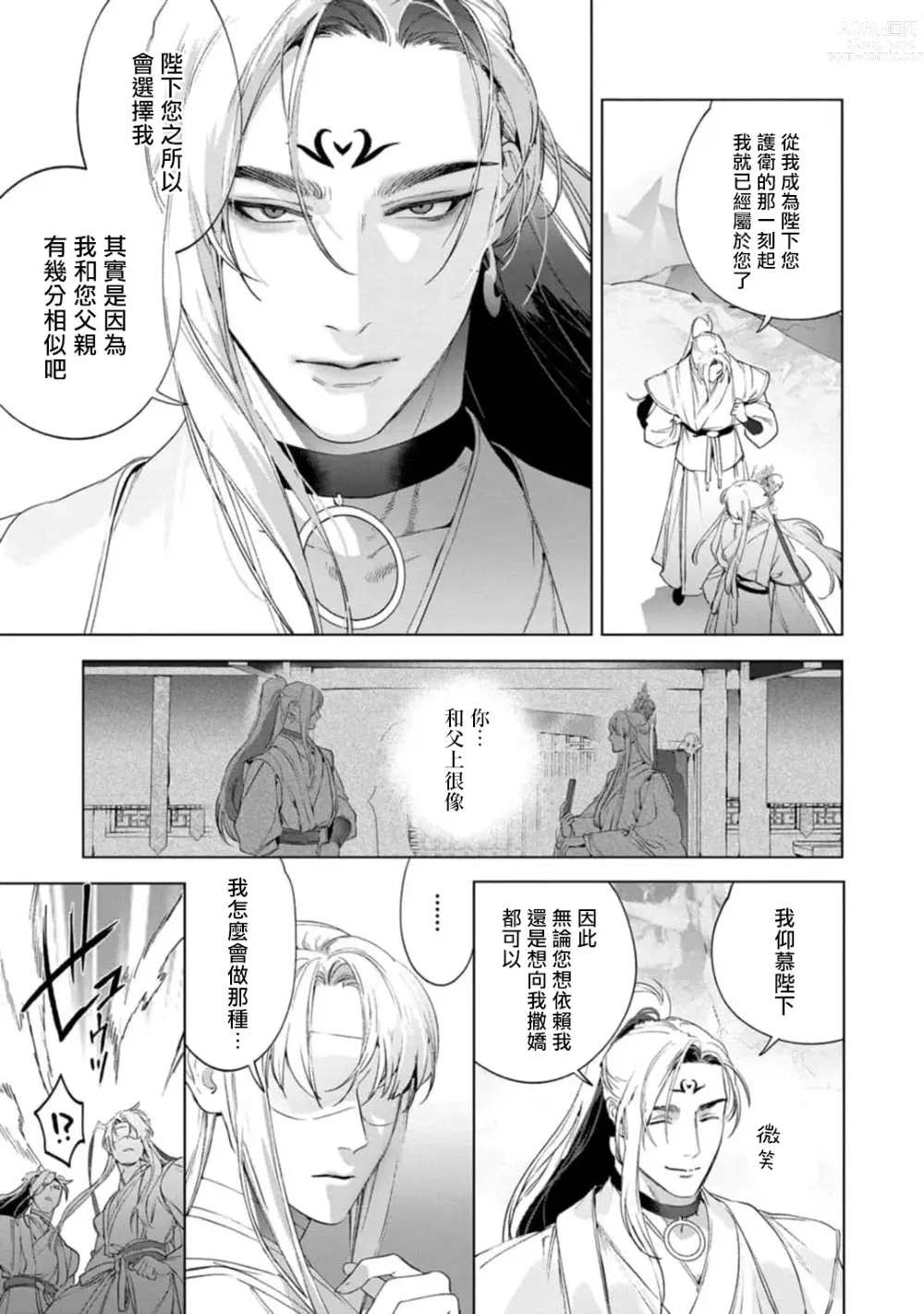 Page 135 of manga Hu Yan Zhuan act.1-5 + 特典