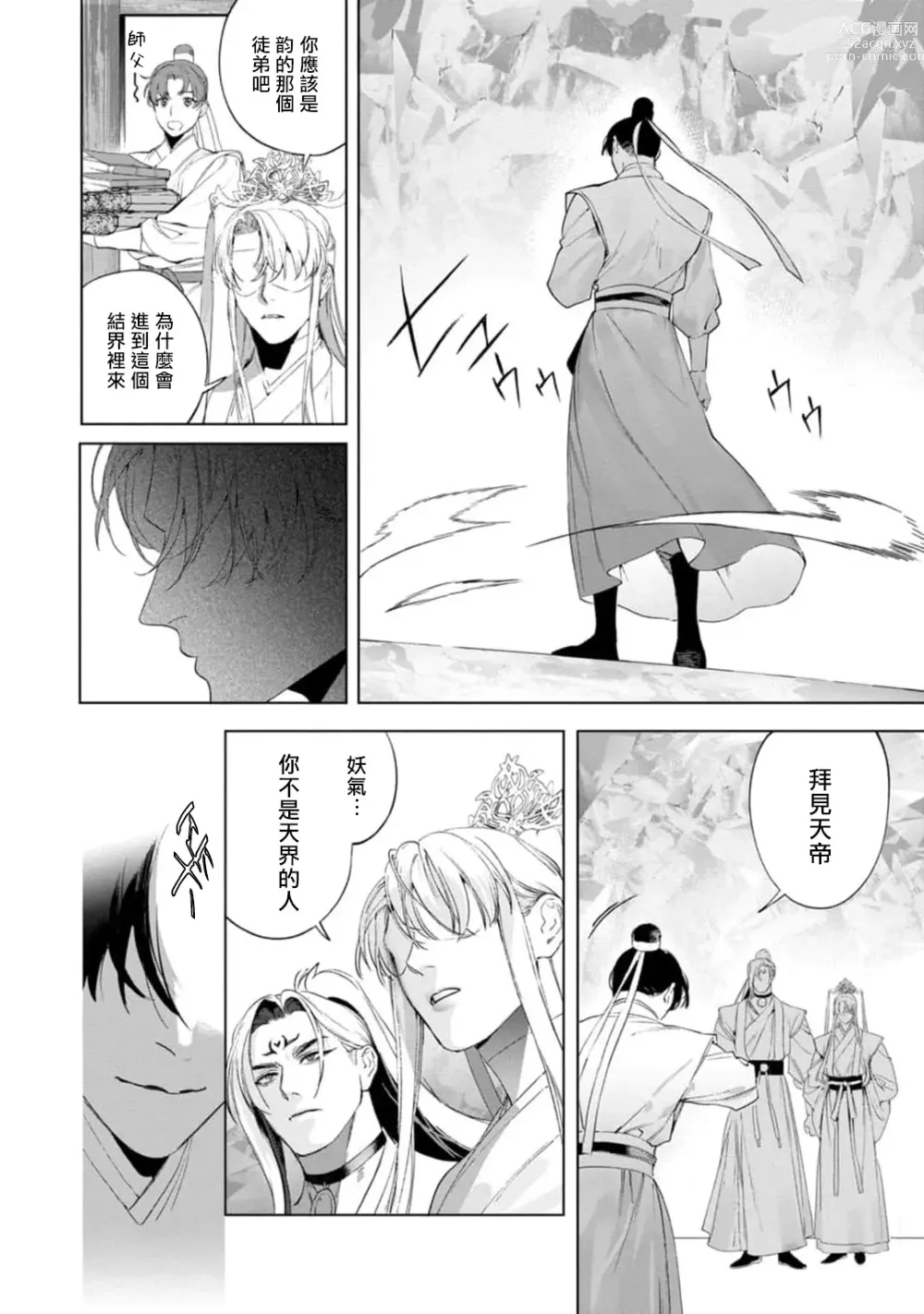 Page 136 of manga Hu Yan Zhuan act.1-5 + 特典