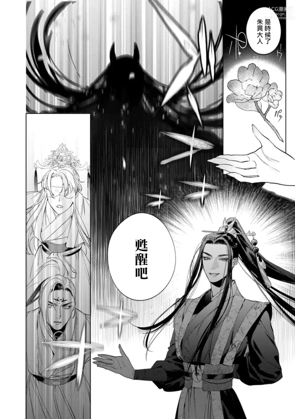 Page 138 of manga Hu Yan Zhuan act.1-5 + 特典