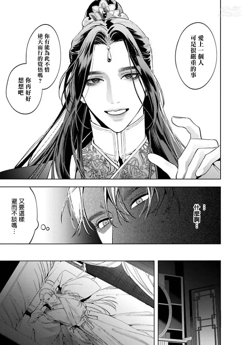 Page 15 of manga Hu Yan Zhuan act.1-5 + 特典