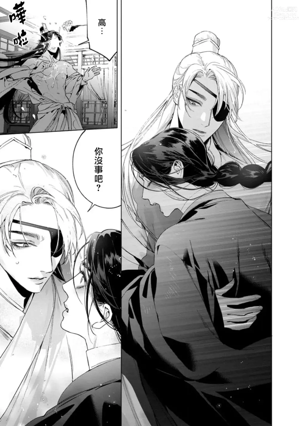 Page 145 of manga Hu Yan Zhuan act.1-5 + 特典