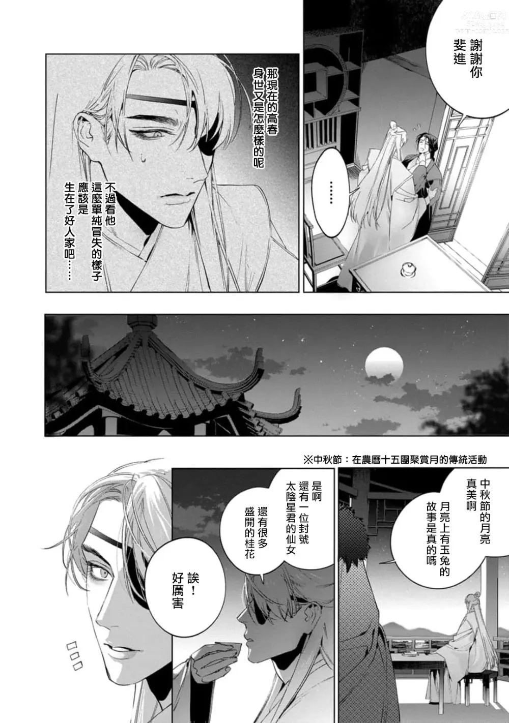 Page 146 of manga Hu Yan Zhuan act.1-5 + 特典