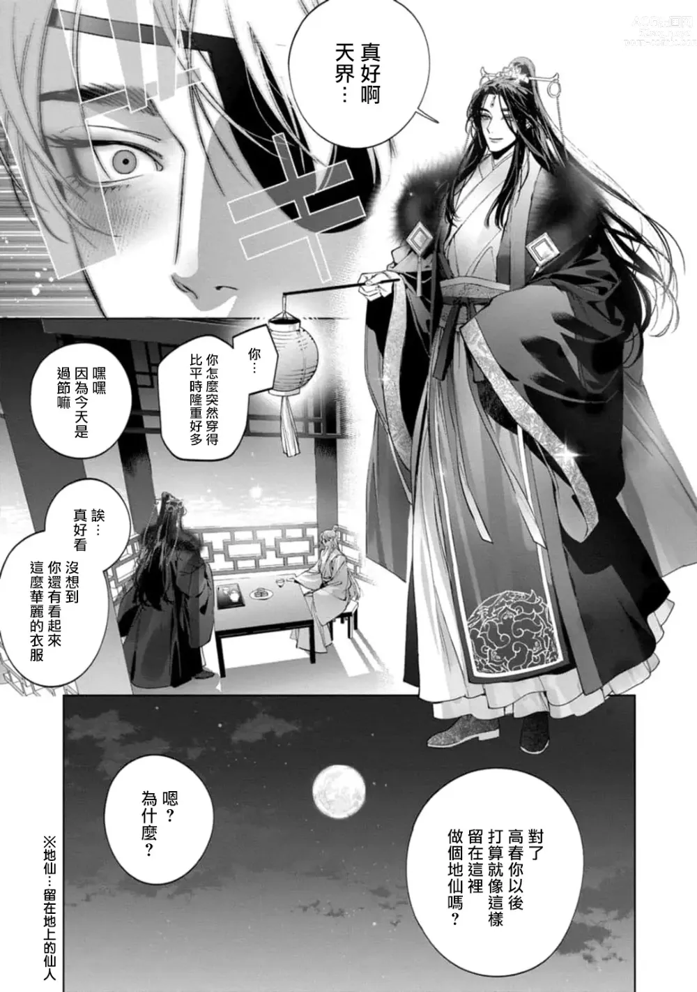 Page 147 of manga Hu Yan Zhuan act.1-5 + 特典