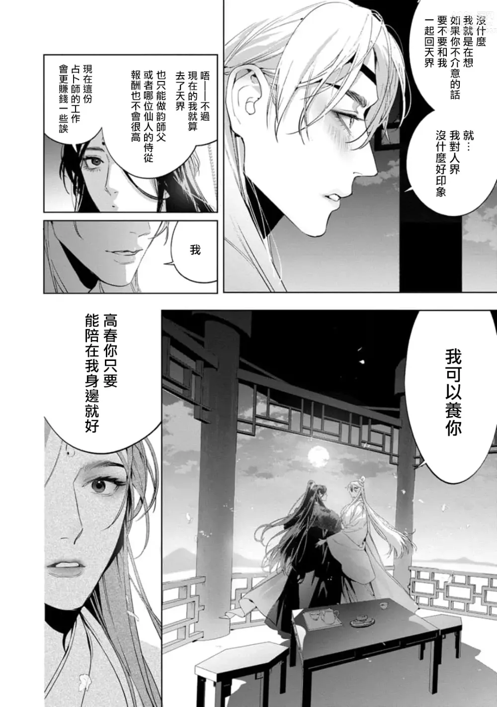 Page 148 of manga Hu Yan Zhuan act.1-5 + 特典