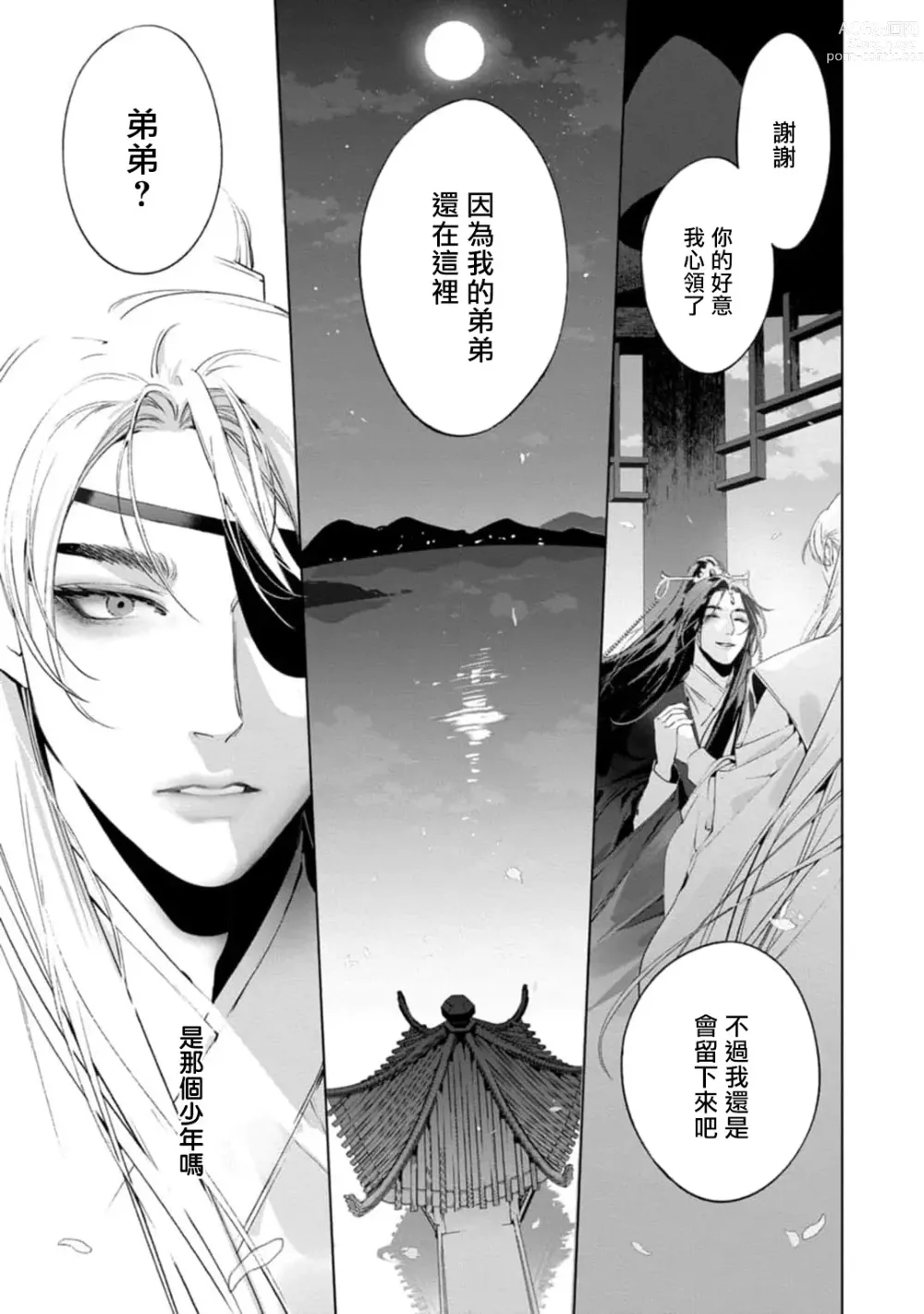 Page 149 of manga Hu Yan Zhuan act.1-5 + 特典