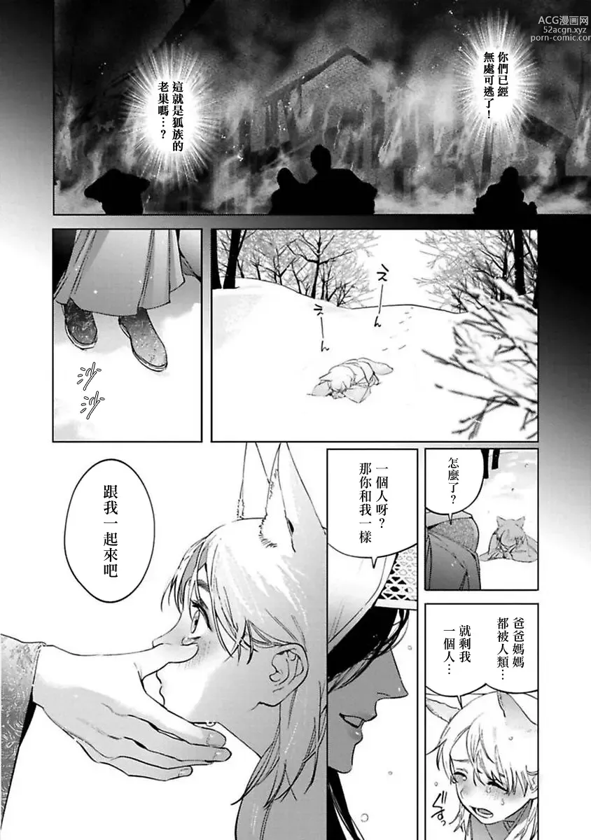 Page 16 of manga Hu Yan Zhuan act.1-5 + 特典