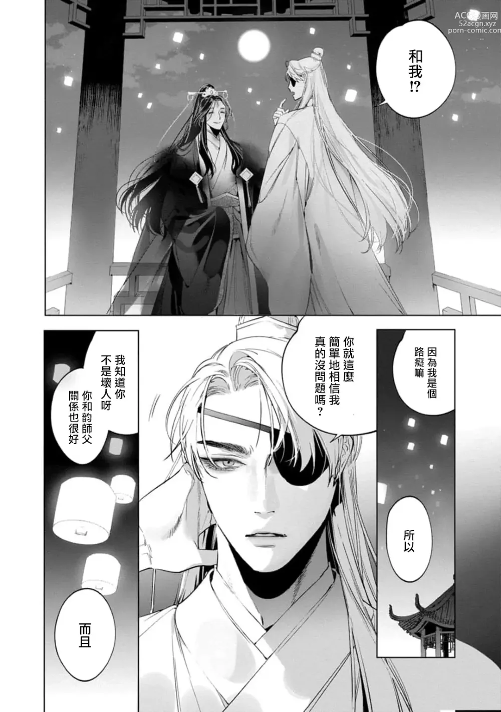 Page 152 of manga Hu Yan Zhuan act.1-5 + 特典