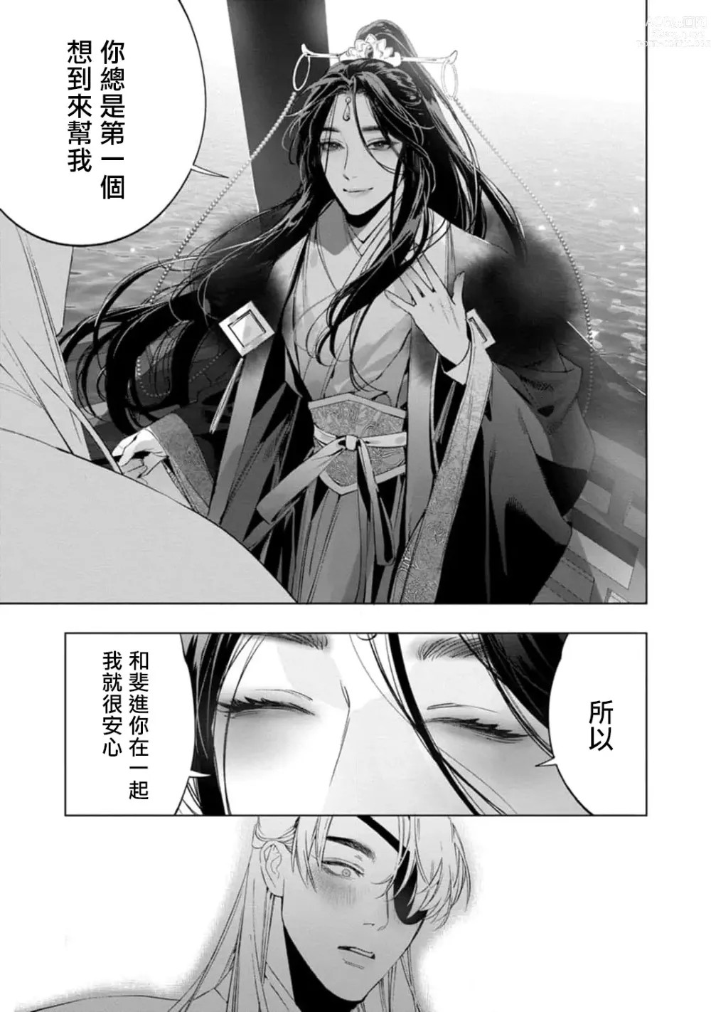 Page 153 of manga Hu Yan Zhuan act.1-5 + 特典