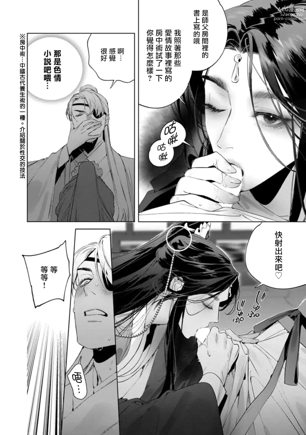 Page 156 of manga Hu Yan Zhuan act.1-5 + 特典