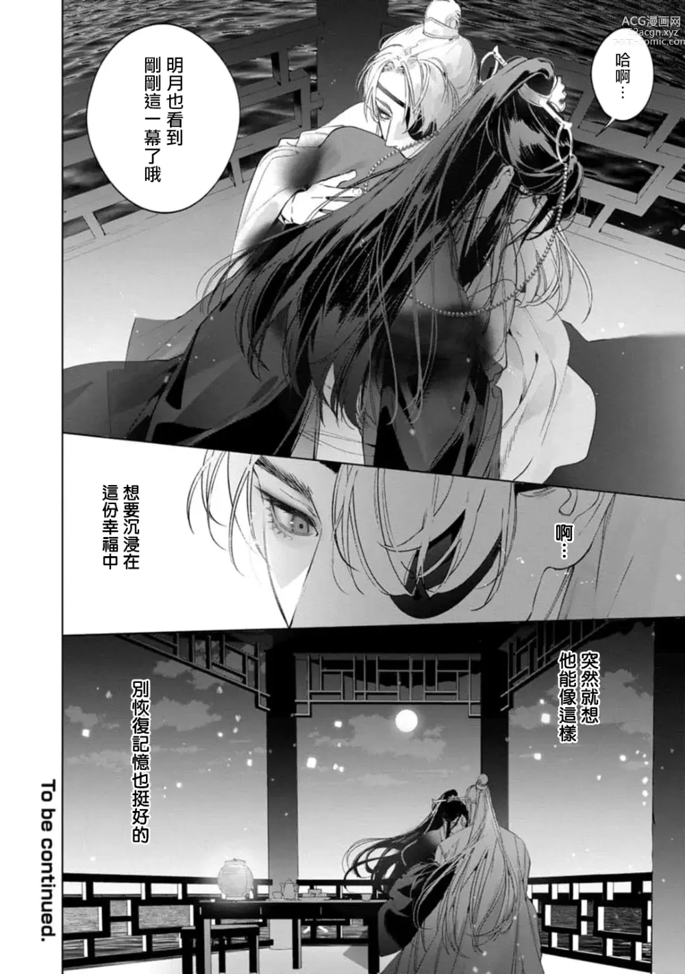 Page 158 of manga Hu Yan Zhuan act.1-5 + 特典