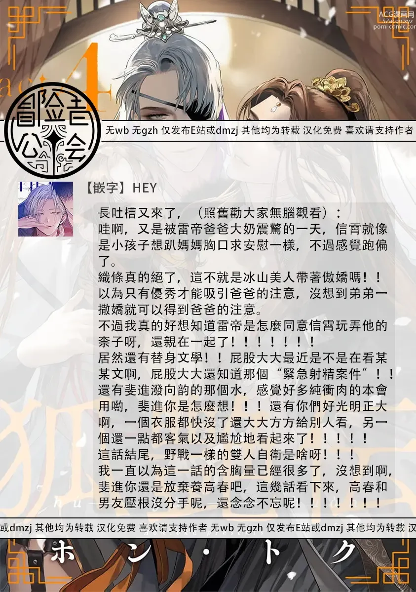 Page 160 of manga Hu Yan Zhuan act.1-5 + 特典