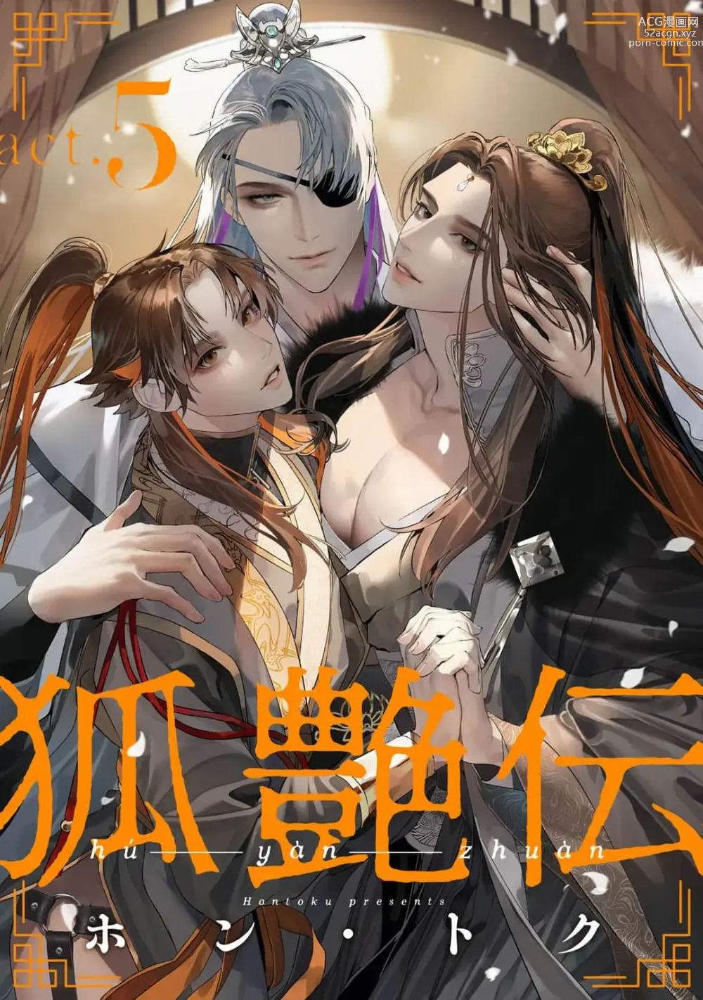 Page 161 of manga Hu Yan Zhuan act.1-5 + 特典