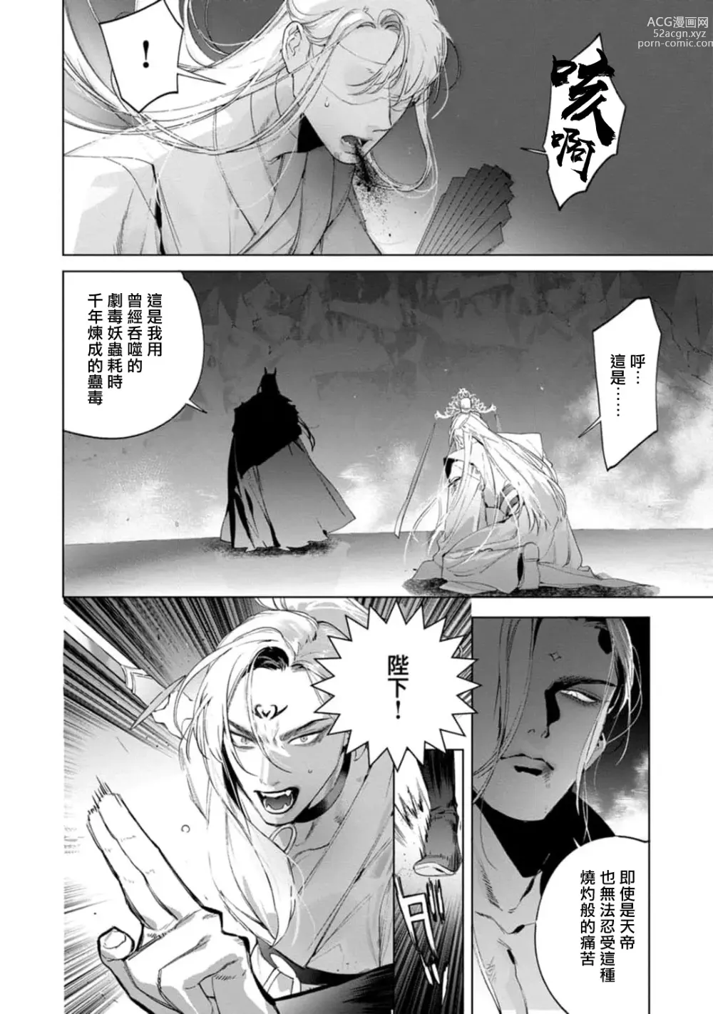 Page 164 of manga Hu Yan Zhuan act.1-5 + 特典