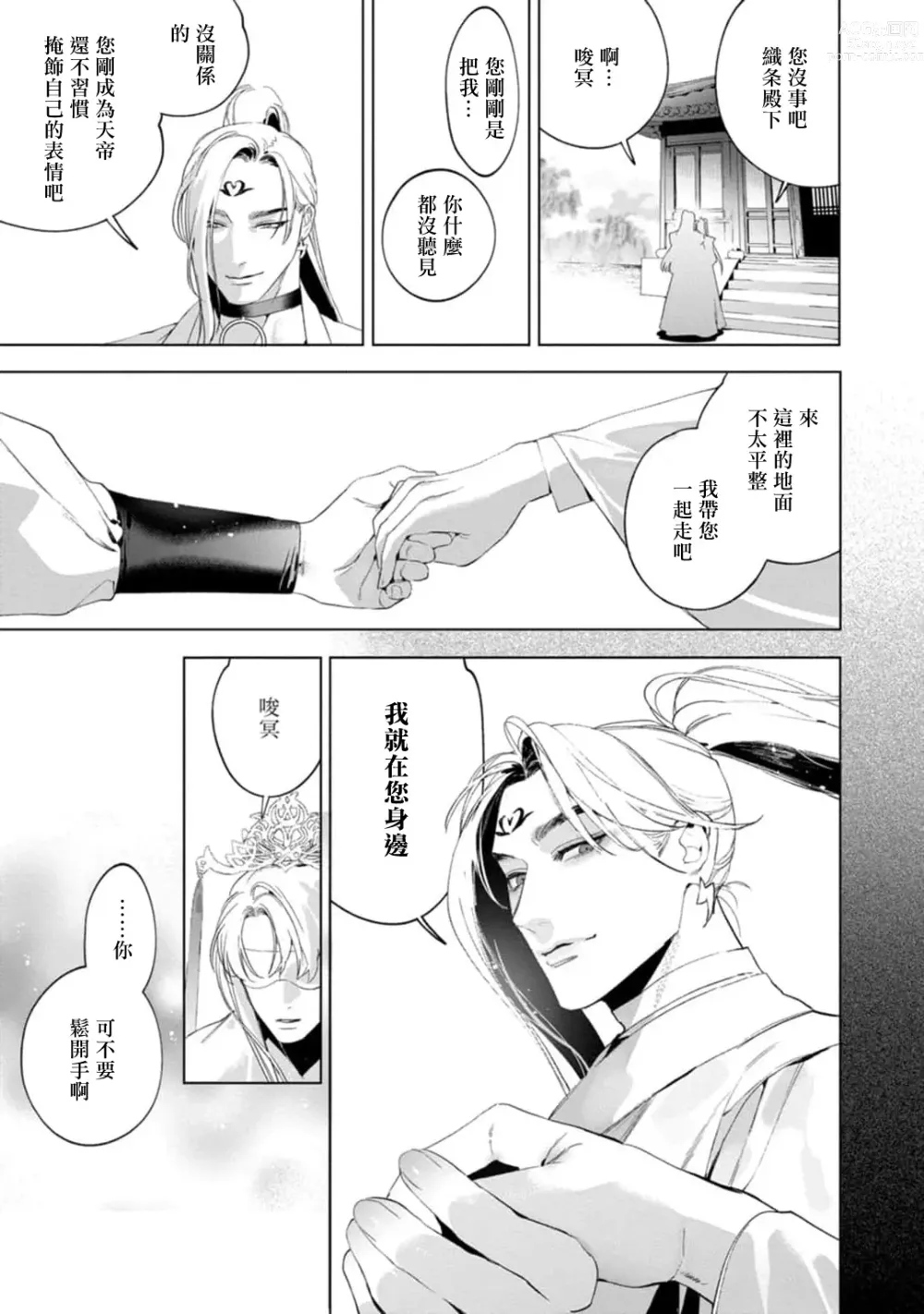 Page 169 of manga Hu Yan Zhuan act.1-5 + 特典