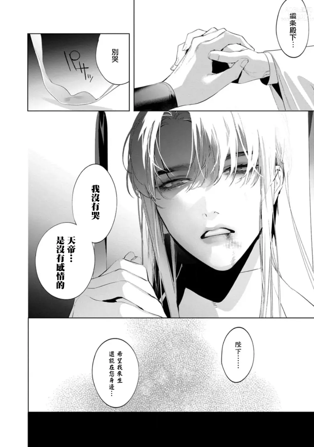 Page 170 of manga Hu Yan Zhuan act.1-5 + 特典