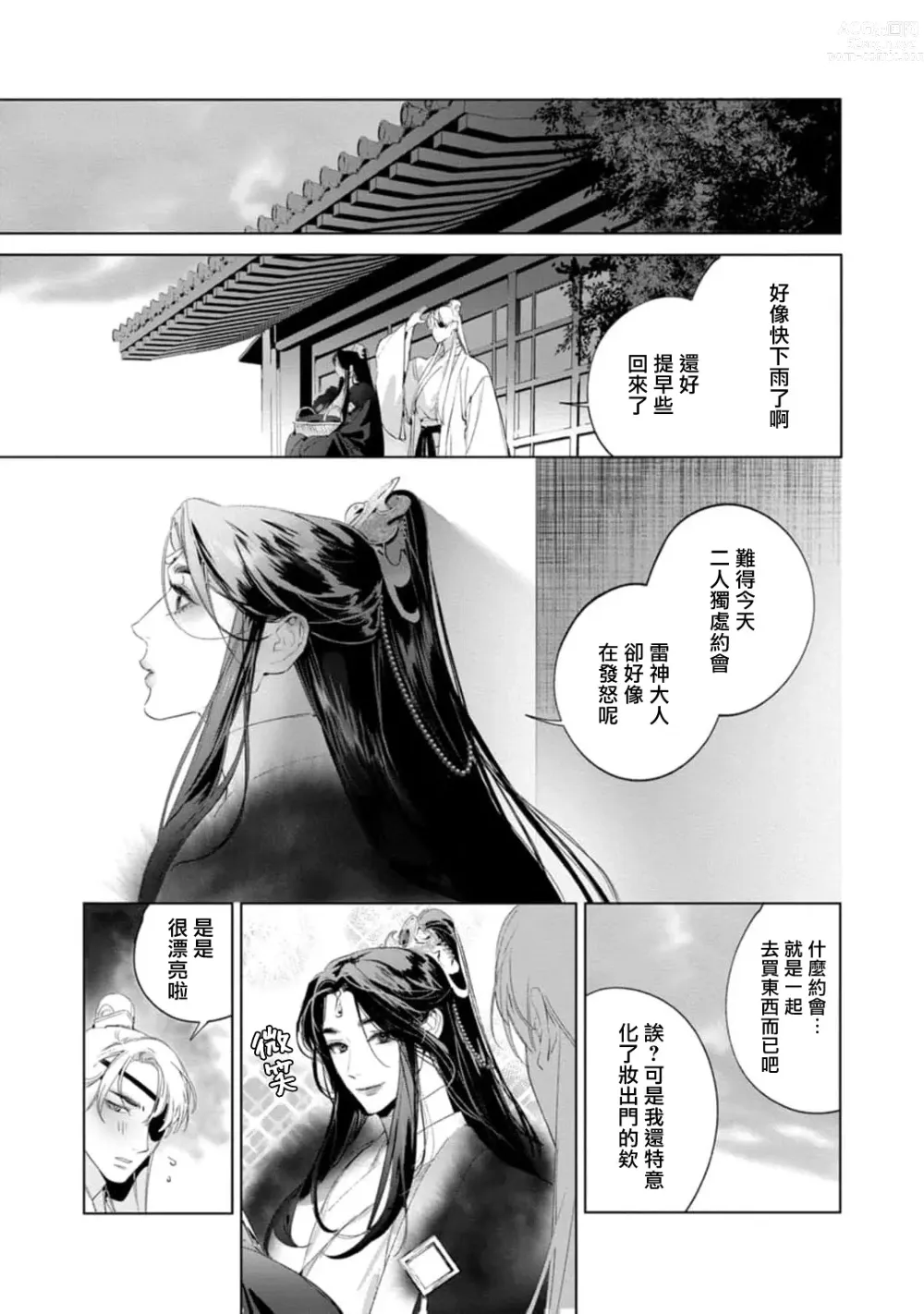 Page 171 of manga Hu Yan Zhuan act.1-5 + 特典