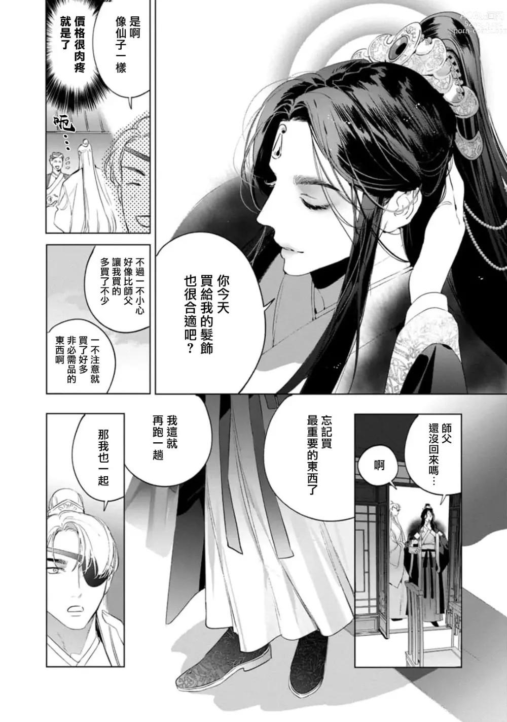 Page 172 of manga Hu Yan Zhuan act.1-5 + 特典