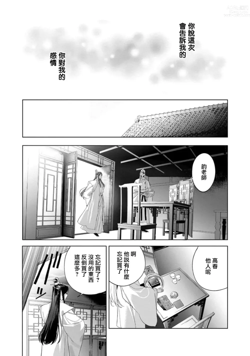 Page 174 of manga Hu Yan Zhuan act.1-5 + 特典