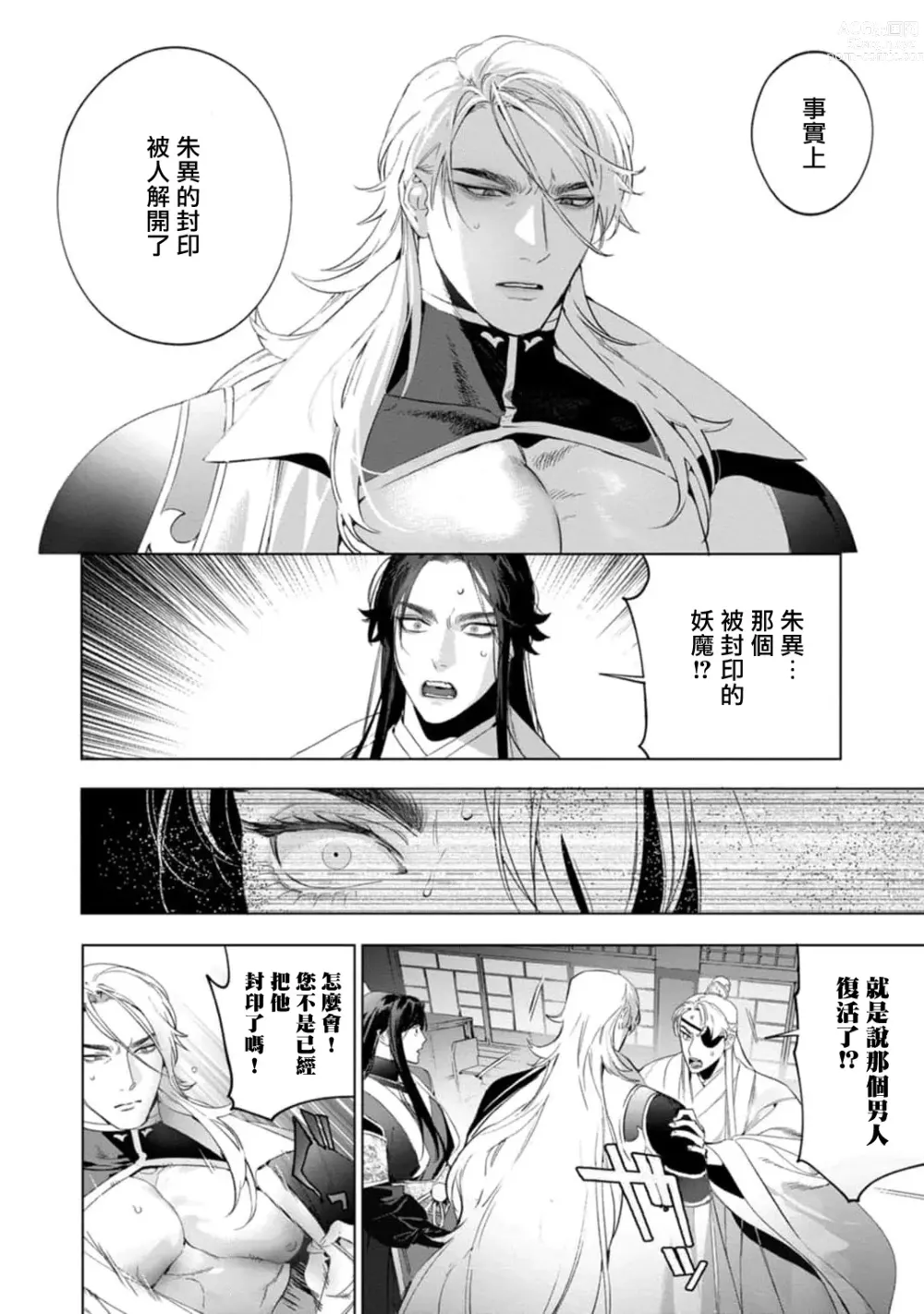 Page 178 of manga Hu Yan Zhuan act.1-5 + 特典