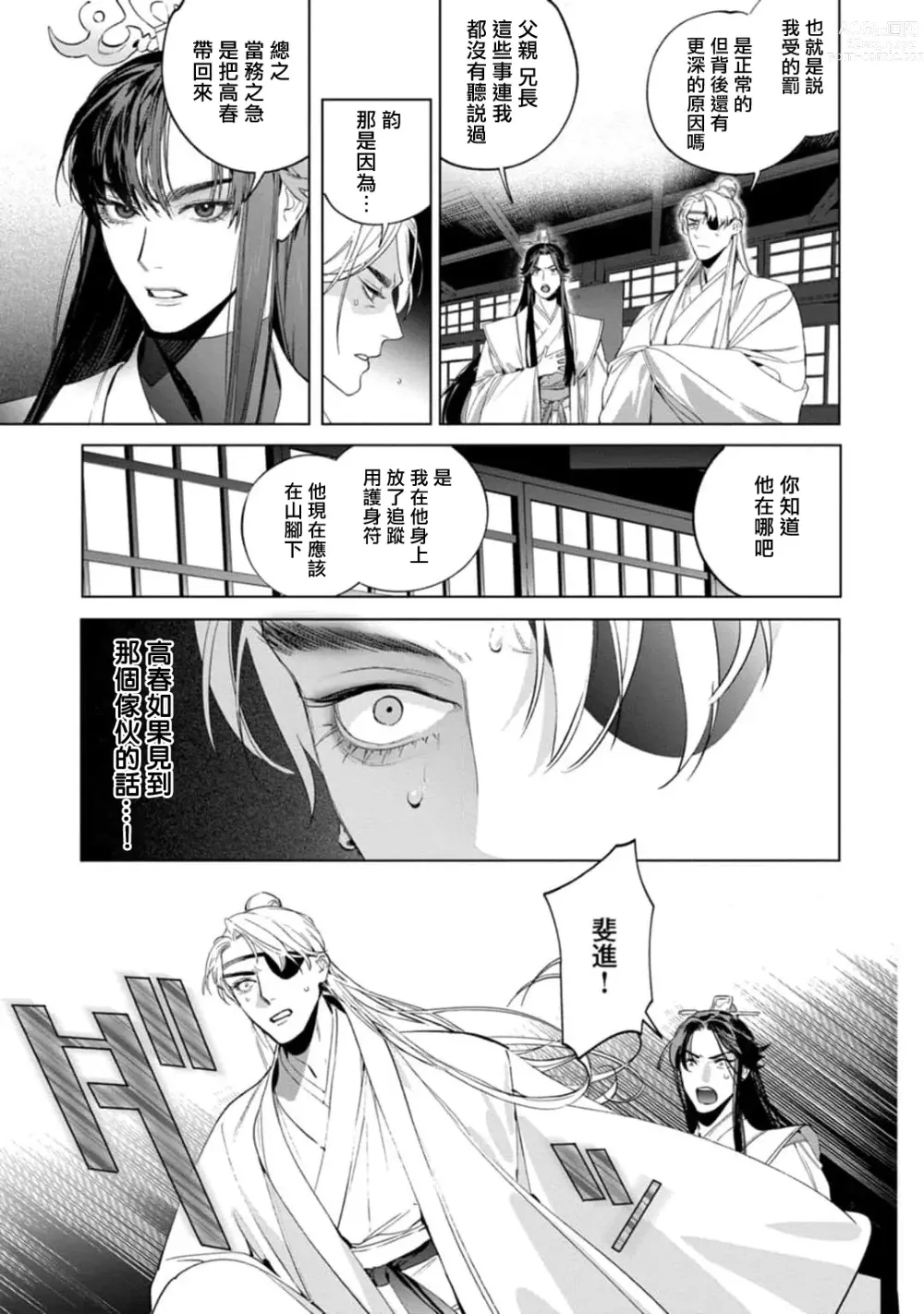 Page 181 of manga Hu Yan Zhuan act.1-5 + 特典