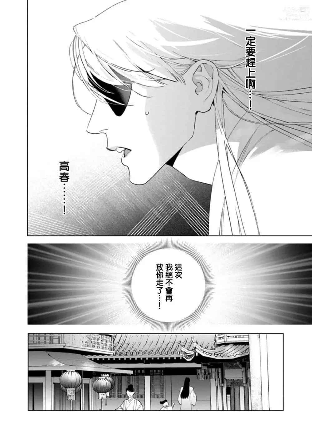 Page 182 of manga Hu Yan Zhuan act.1-5 + 特典