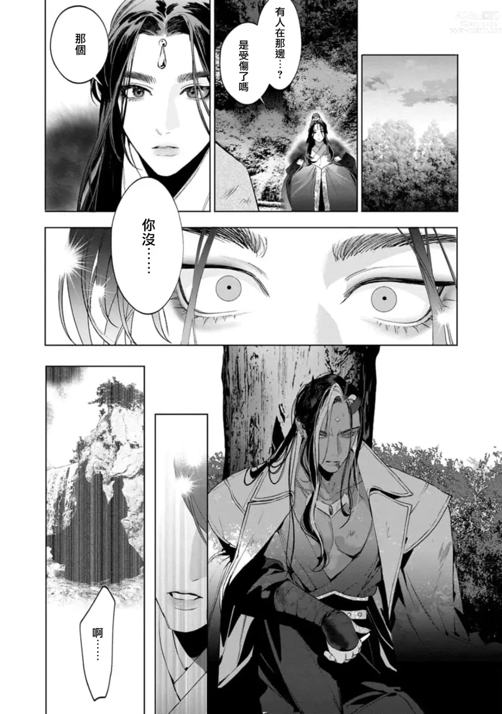 Page 184 of manga Hu Yan Zhuan act.1-5 + 特典