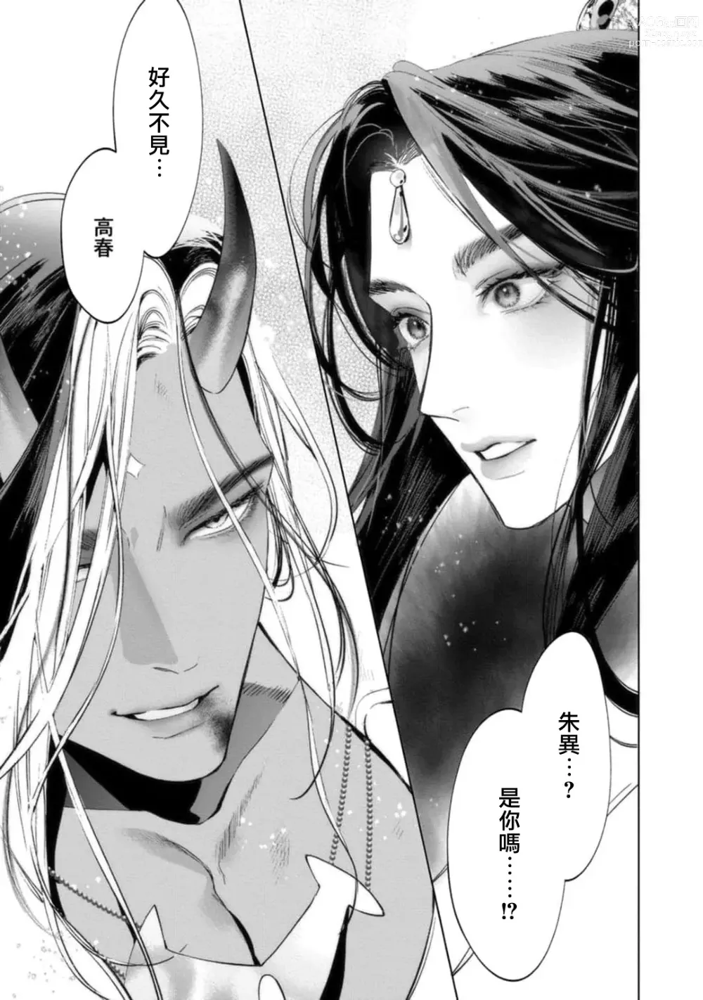 Page 185 of manga Hu Yan Zhuan act.1-5 + 特典