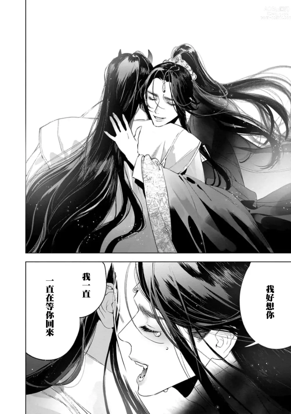 Page 186 of manga Hu Yan Zhuan act.1-5 + 特典