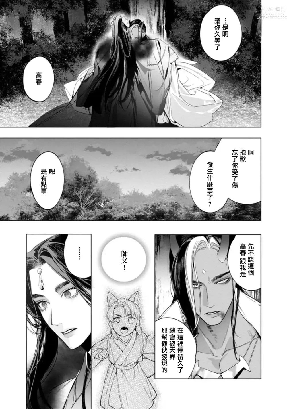 Page 187 of manga Hu Yan Zhuan act.1-5 + 特典