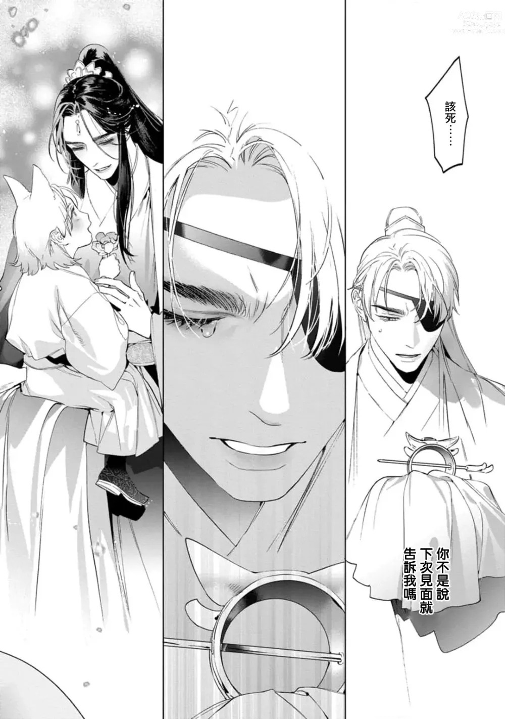 Page 190 of manga Hu Yan Zhuan act.1-5 + 特典