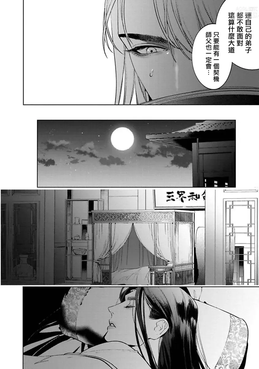 Page 20 of manga Hu Yan Zhuan act.1-5 + 特典