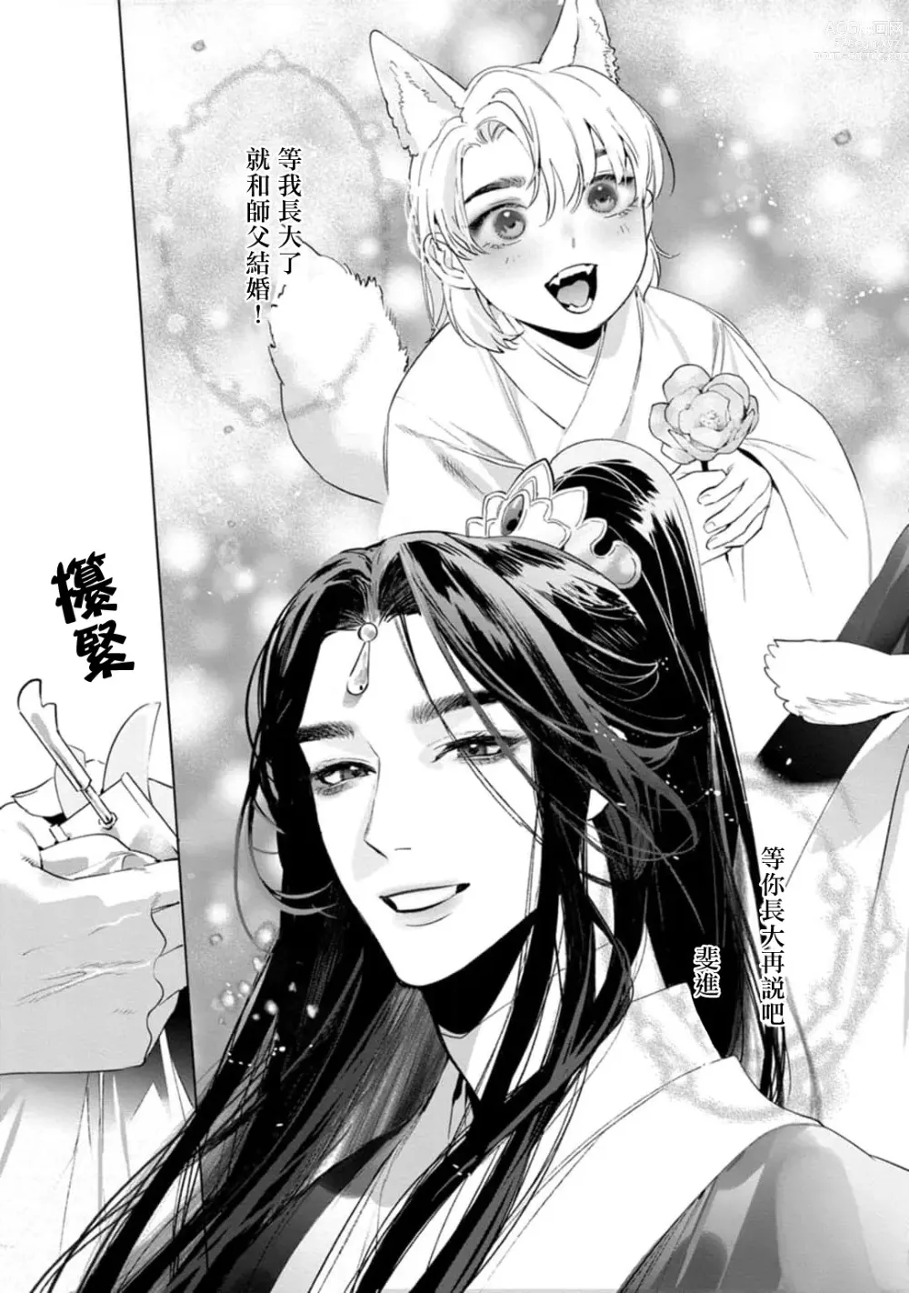 Page 191 of manga Hu Yan Zhuan act.1-5 + 特典