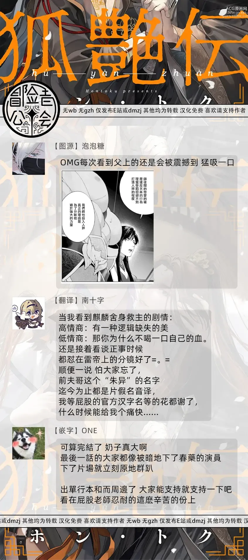 Page 193 of manga Hu Yan Zhuan act.1-5 + 特典