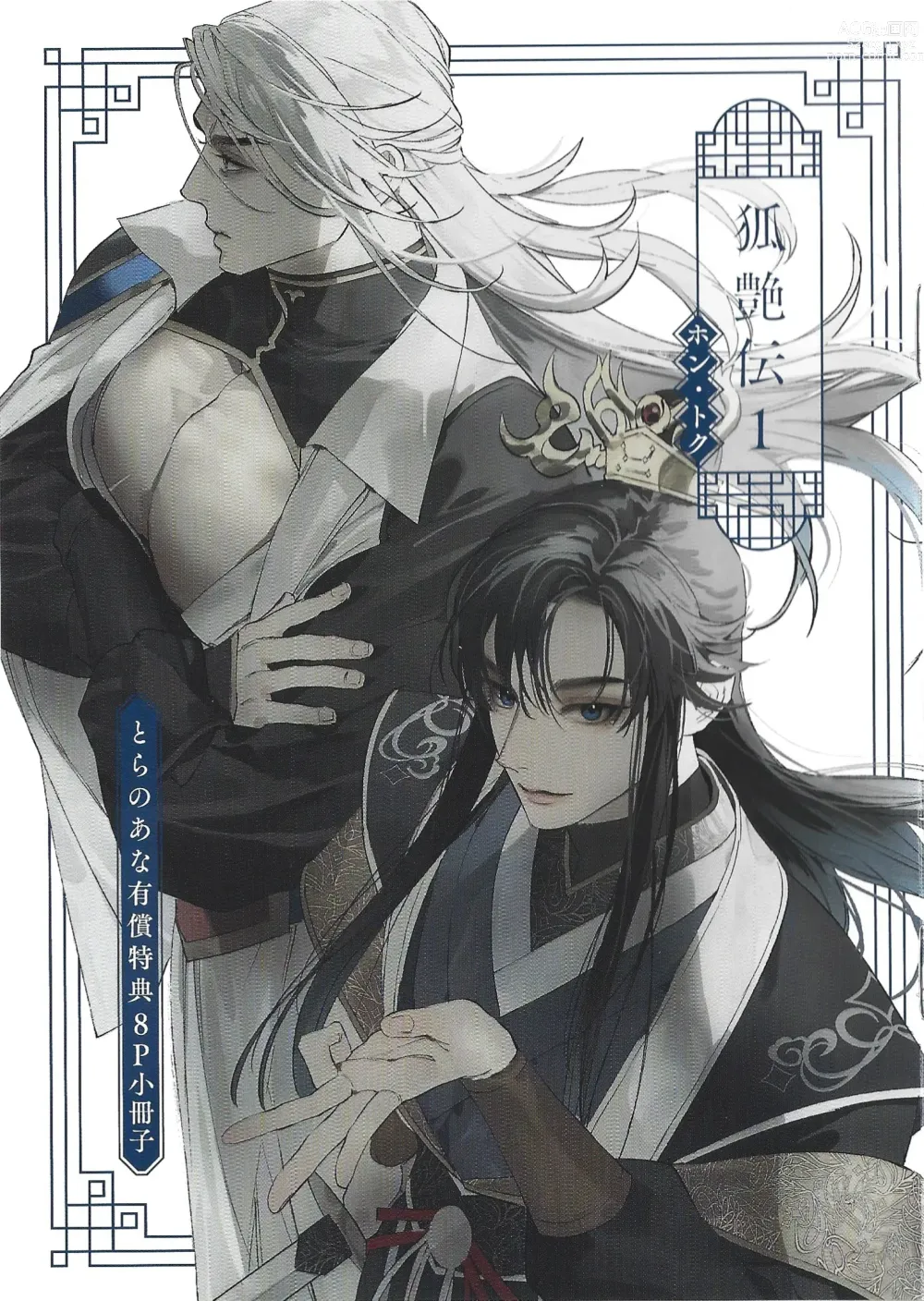 Page 194 of manga Hu Yan Zhuan act.1-5 + 特典