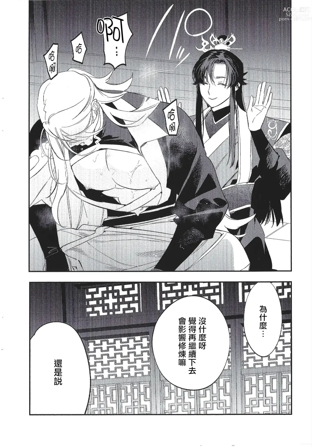 Page 199 of manga Hu Yan Zhuan act.1-5 + 特典