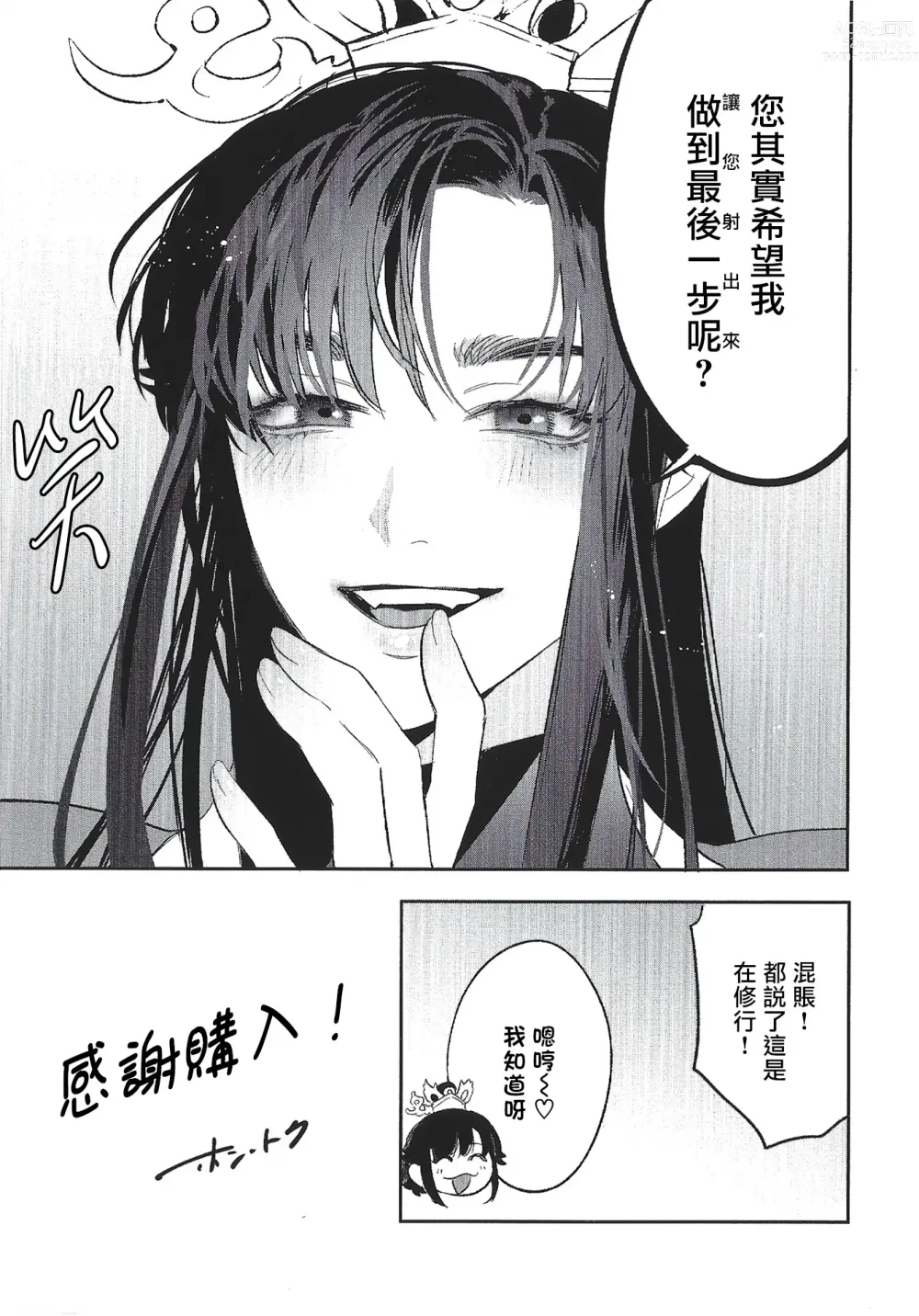 Page 200 of manga Hu Yan Zhuan act.1-5 + 特典