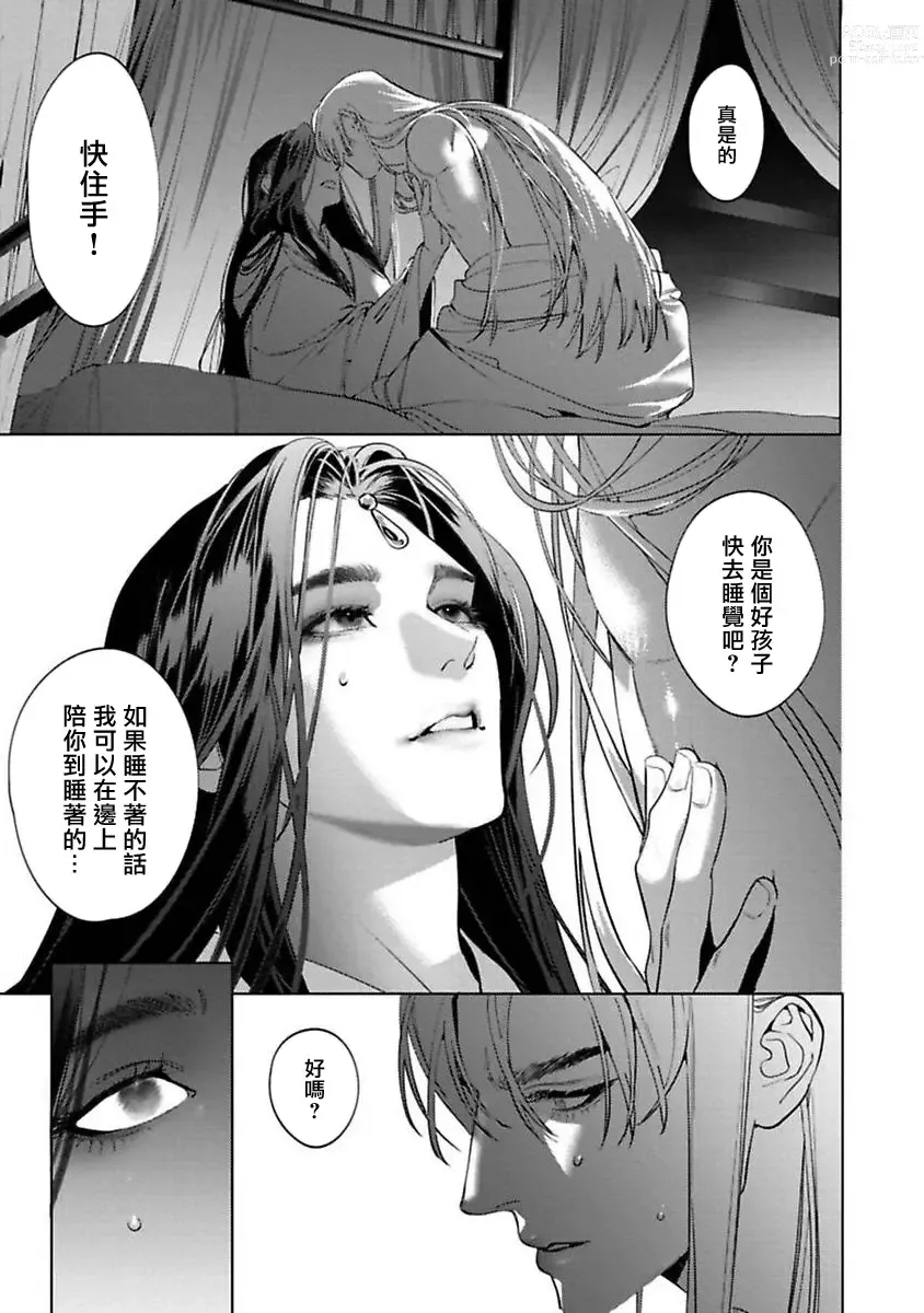 Page 23 of manga Hu Yan Zhuan act.1-5 + 特典