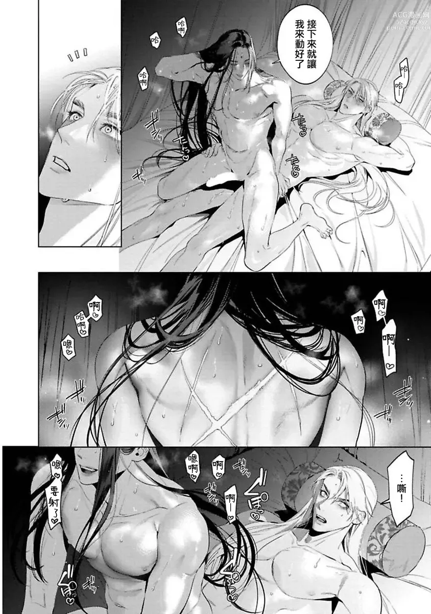 Page 28 of manga Hu Yan Zhuan act.1-5 + 特典