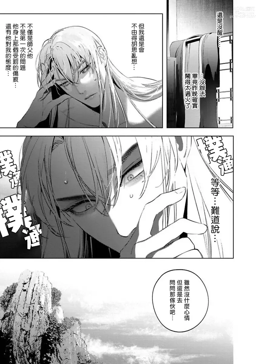 Page 33 of manga Hu Yan Zhuan act.1-5 + 特典