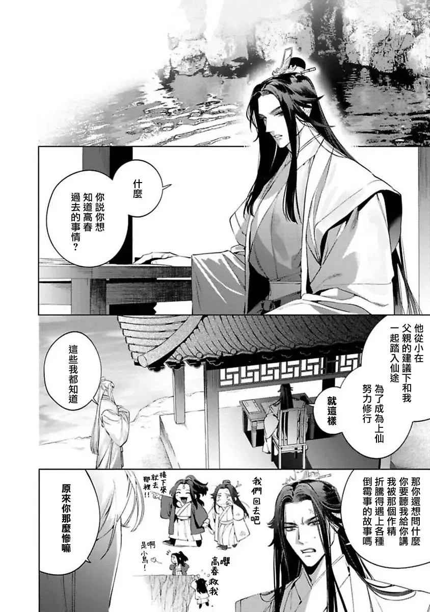 Page 34 of manga Hu Yan Zhuan act.1-5 + 特典