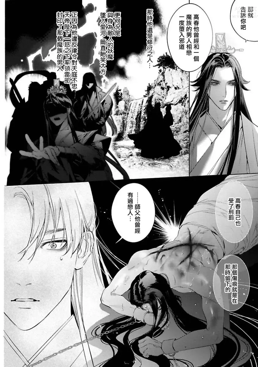 Page 36 of manga Hu Yan Zhuan act.1-5 + 特典