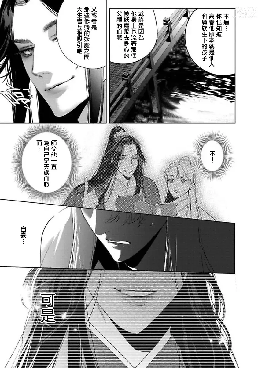 Page 37 of manga Hu Yan Zhuan act.1-5 + 特典