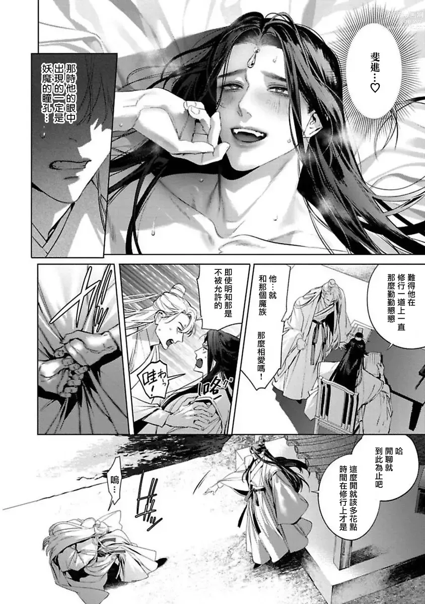 Page 38 of manga Hu Yan Zhuan act.1-5 + 特典