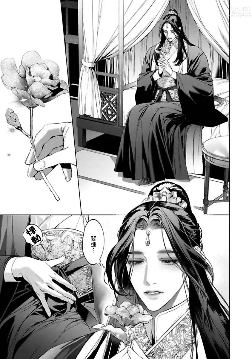 Page 41 of manga Hu Yan Zhuan act.1-5 + 特典