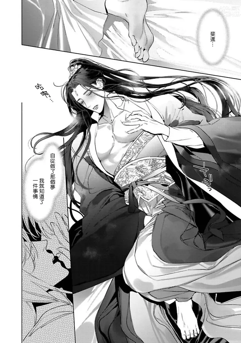 Page 42 of manga Hu Yan Zhuan act.1-5 + 特典