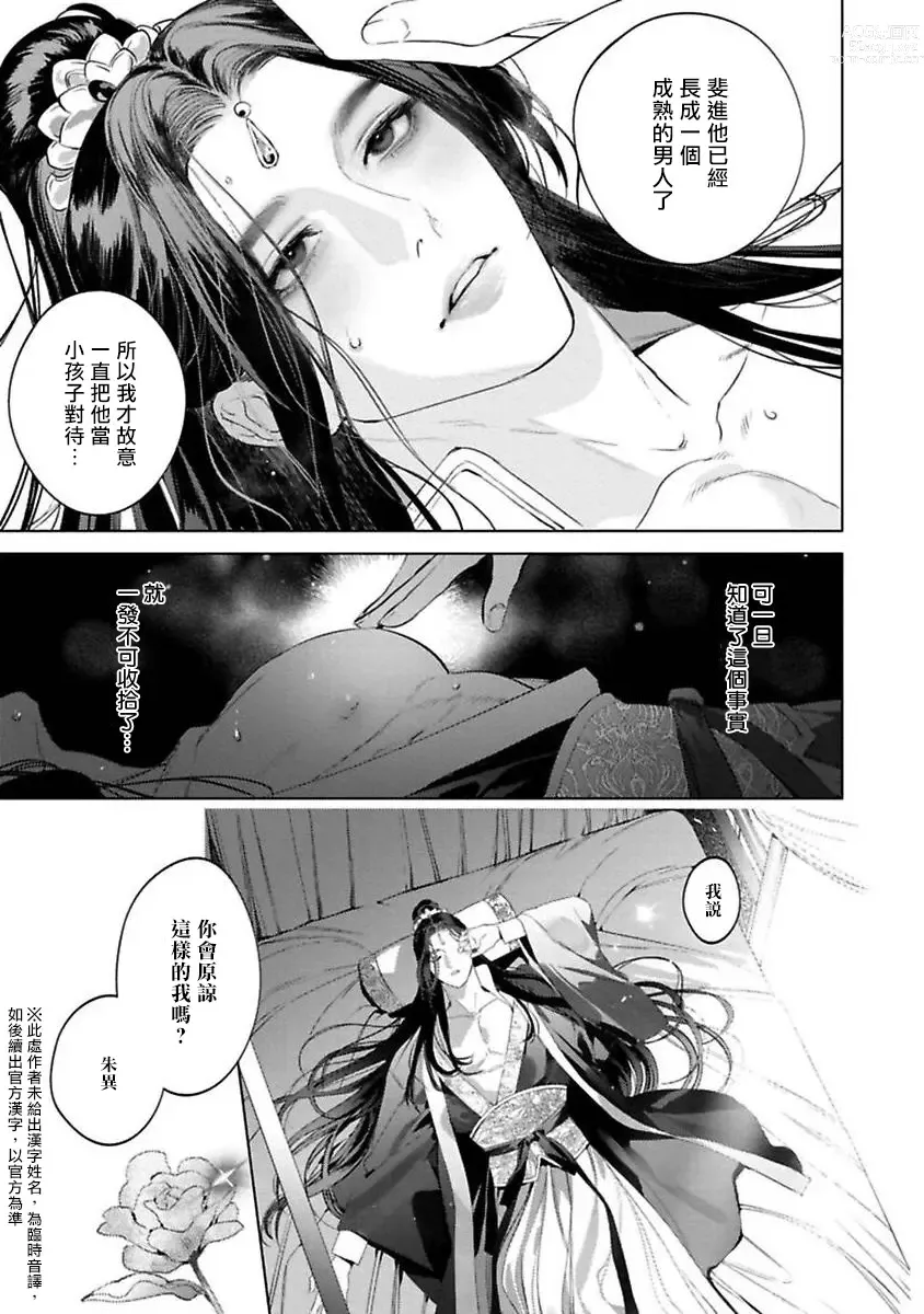 Page 43 of manga Hu Yan Zhuan act.1-5 + 特典