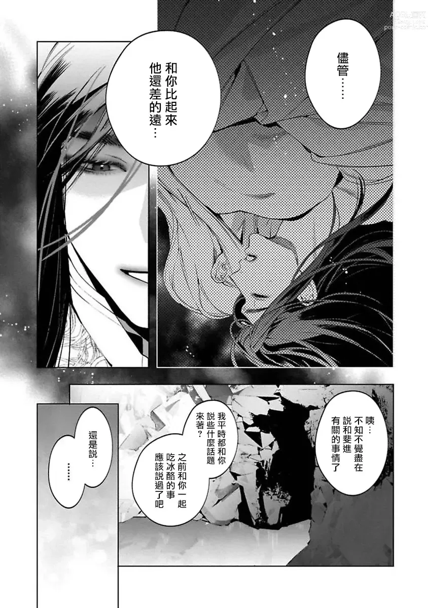 Page 49 of manga Hu Yan Zhuan act.1-5 + 特典