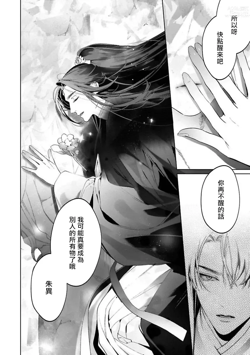 Page 50 of manga Hu Yan Zhuan act.1-5 + 特典