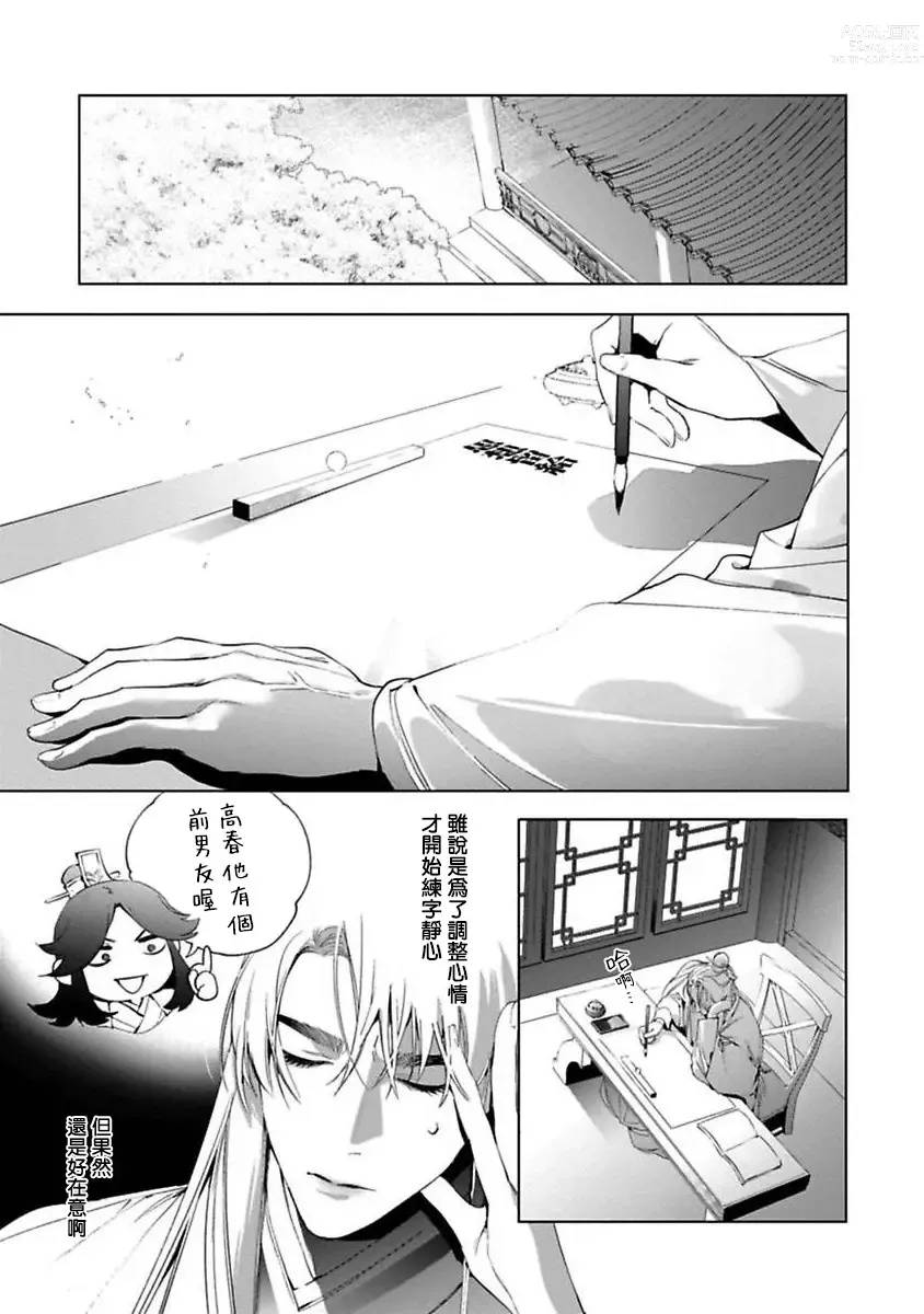 Page 51 of manga Hu Yan Zhuan act.1-5 + 特典